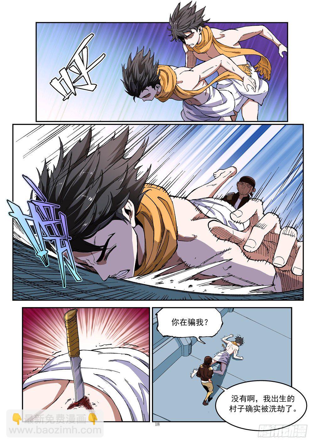 《欠债勇者》第七话（下）两对兄妹 第7页
