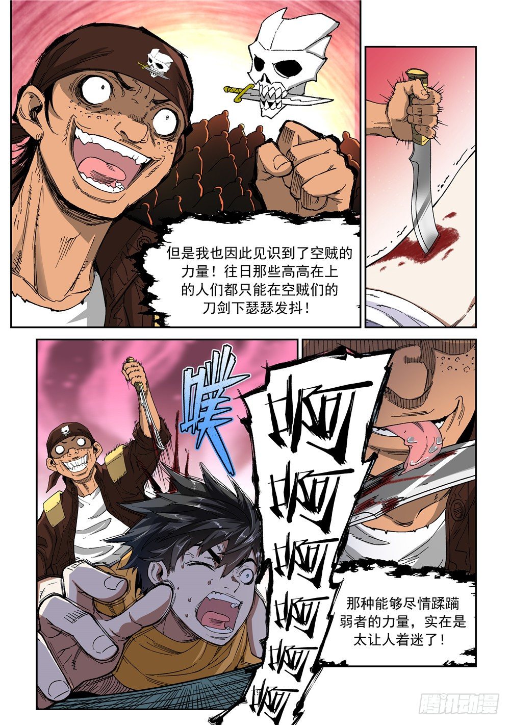 《欠债勇者》第七话（下）两对兄妹 第8页
