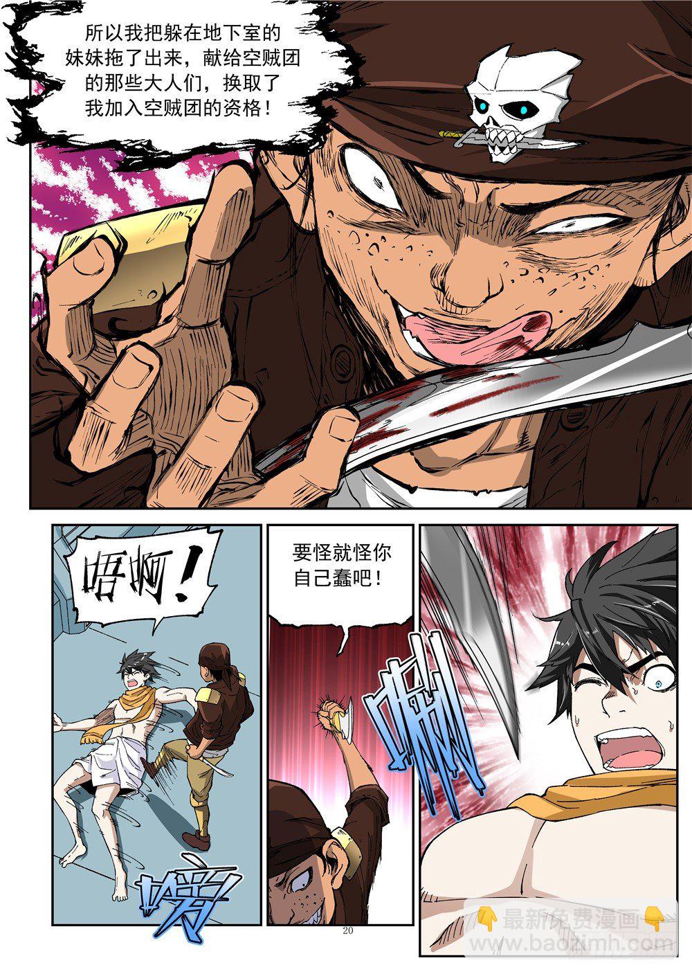 《欠债勇者》第七话（下）两对兄妹 第9页