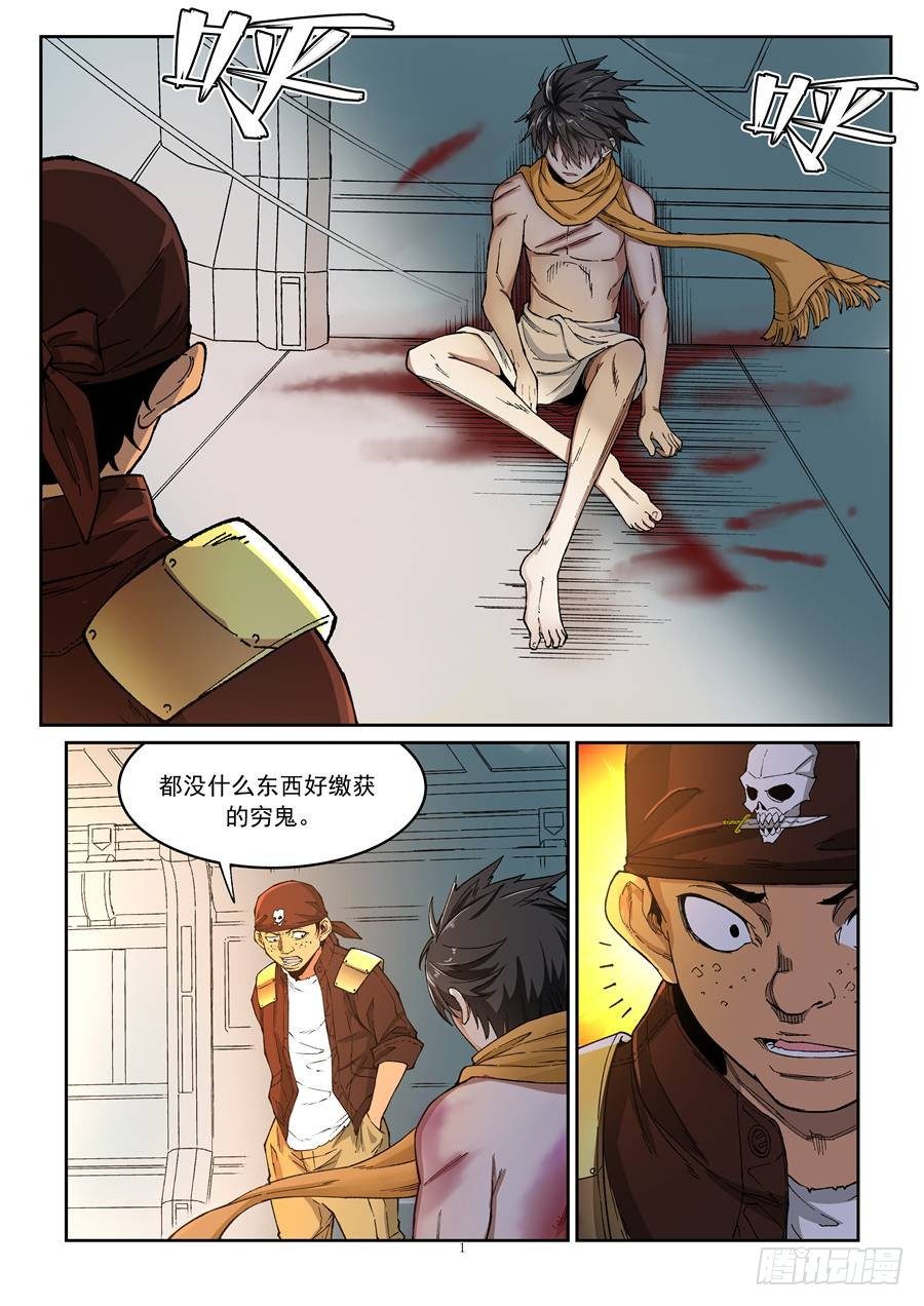 《欠债勇者》第八话（上）扭转心态 第1页