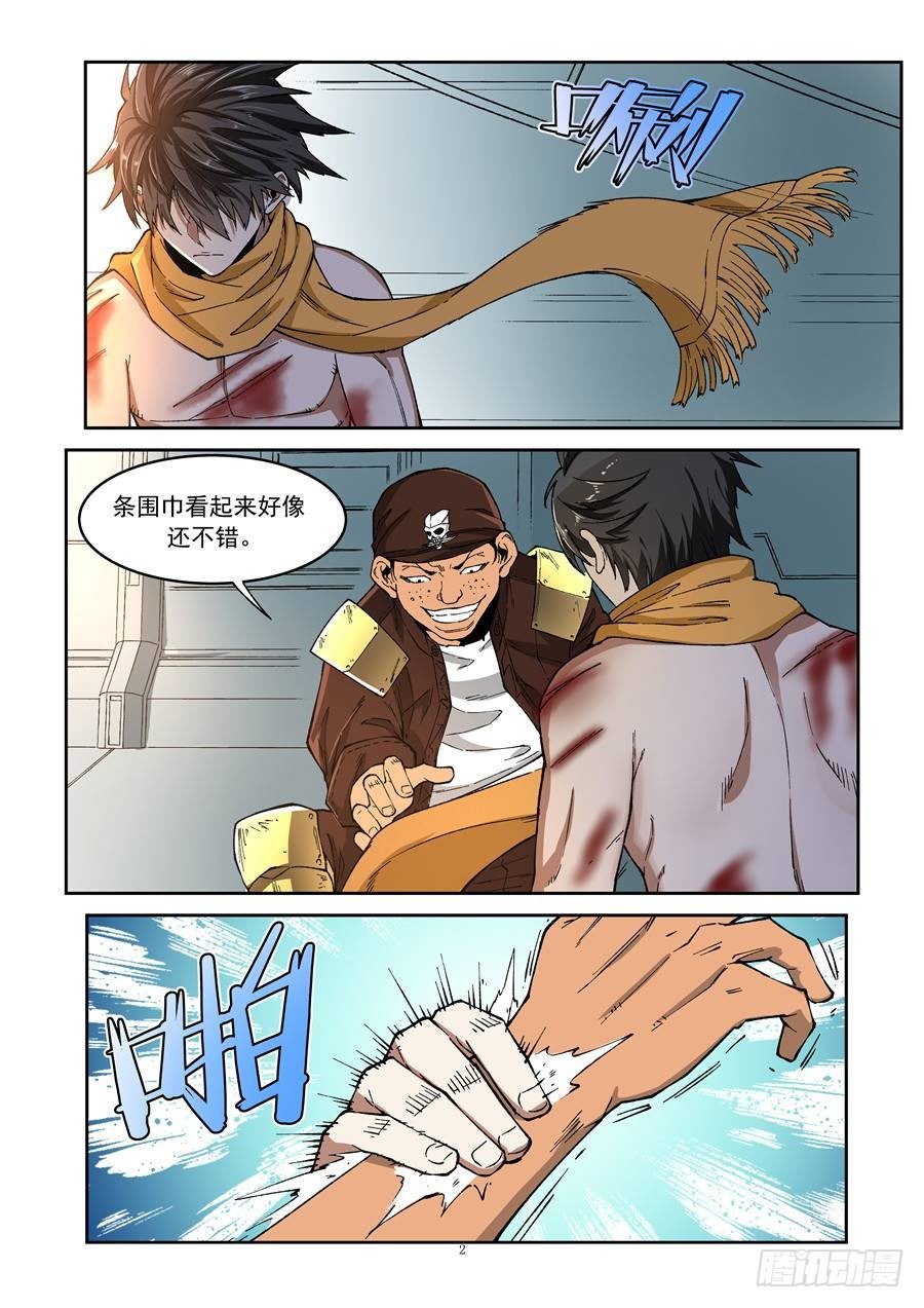 《欠债勇者》第八话（上）扭转心态 第2页