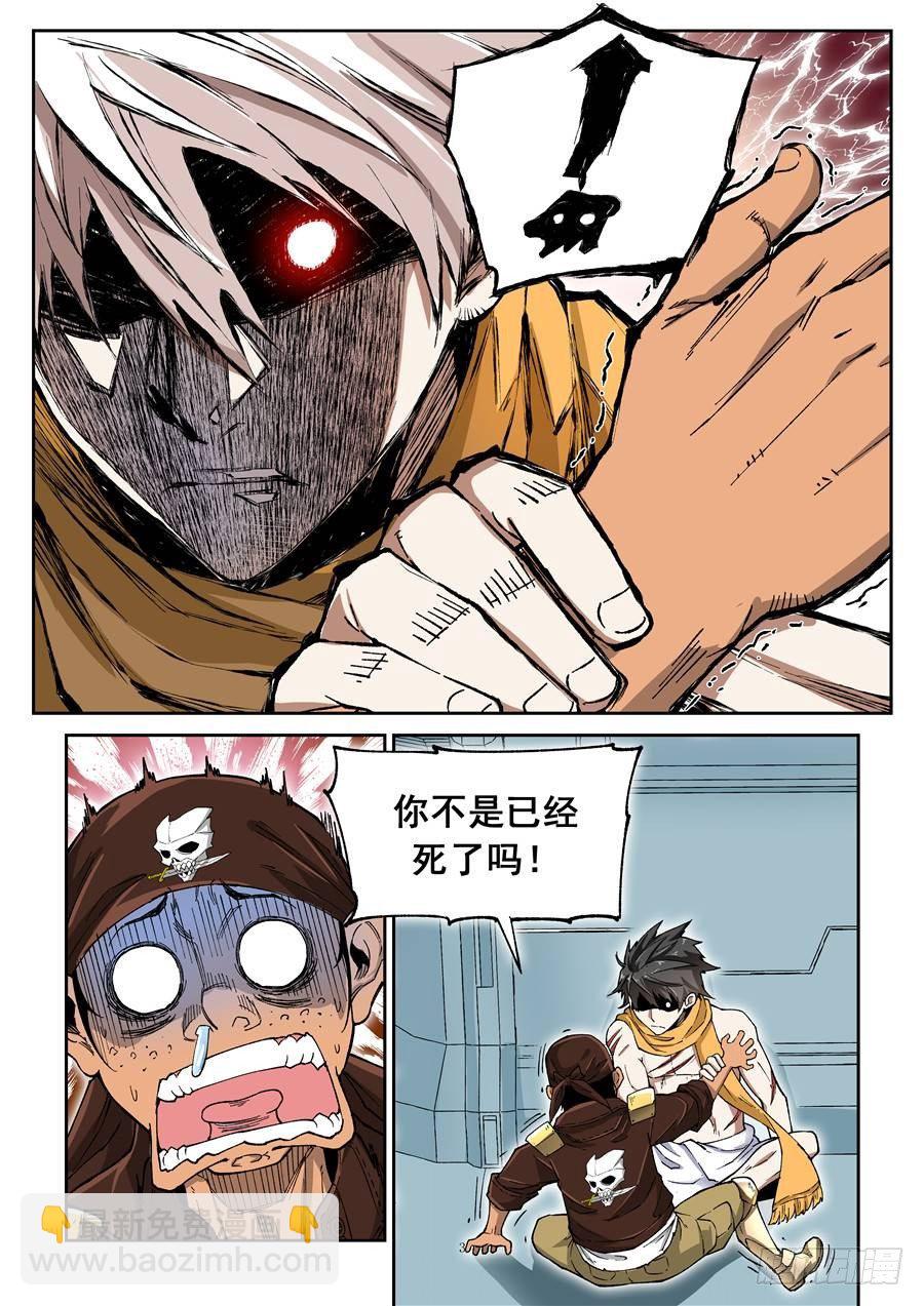 《欠债勇者》第八话（上）扭转心态 第3页