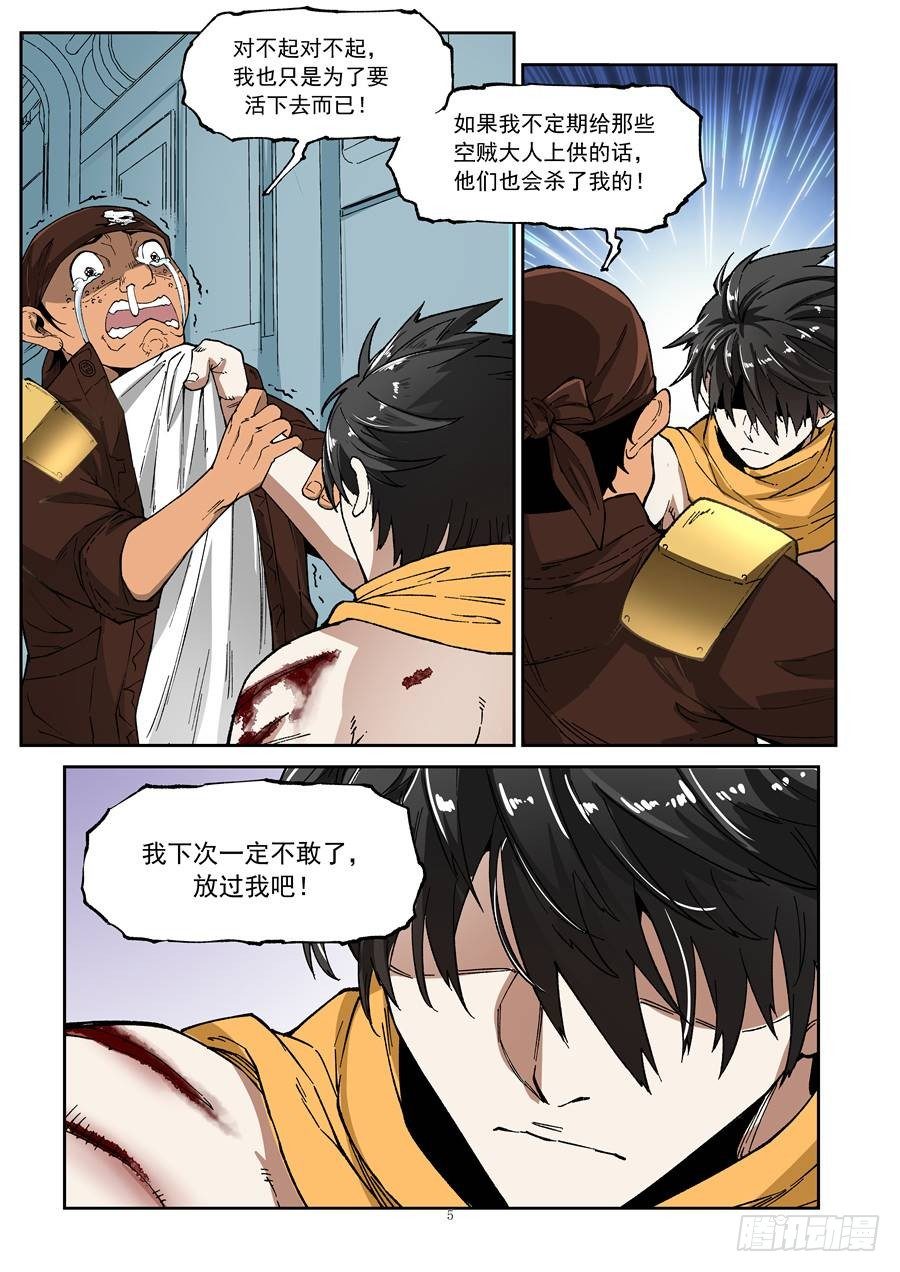 《欠债勇者》第八话（上）扭转心态 第5页