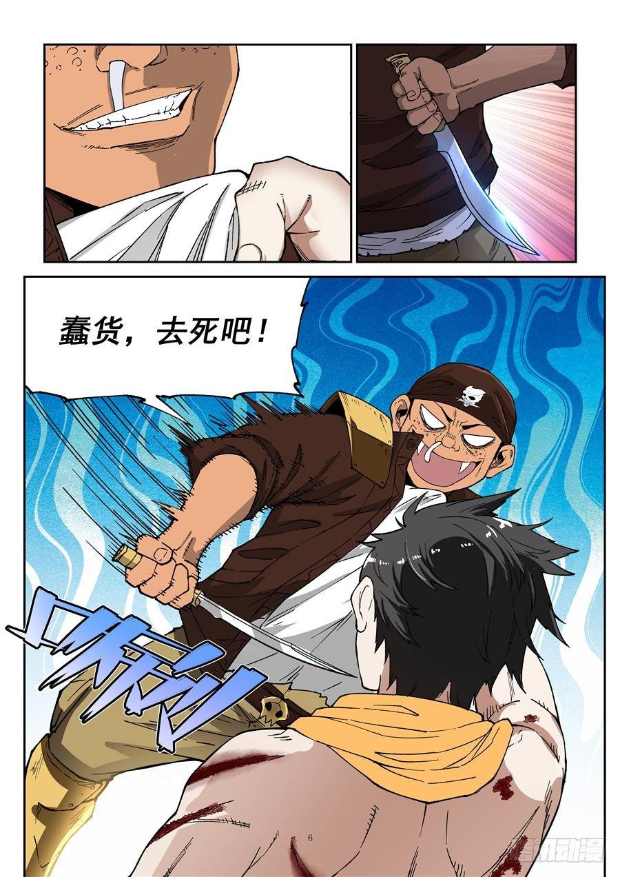 《欠债勇者》第八话（上）扭转心态 第6页
