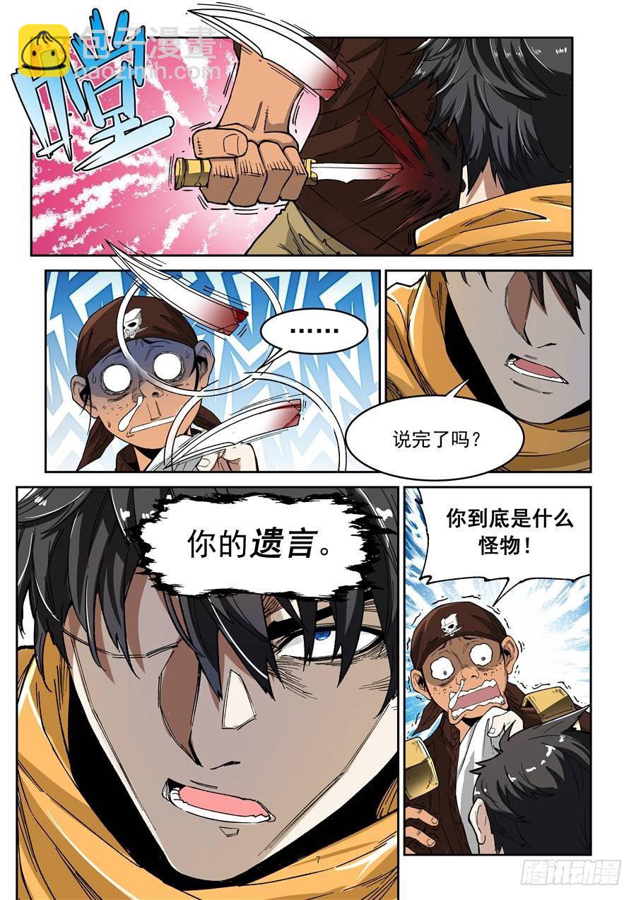 《欠债勇者》第八话（上）扭转心态 第7页