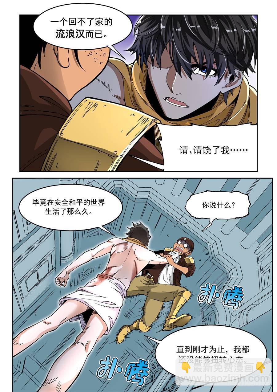 《欠债勇者》第八话（上）扭转心态 第8页