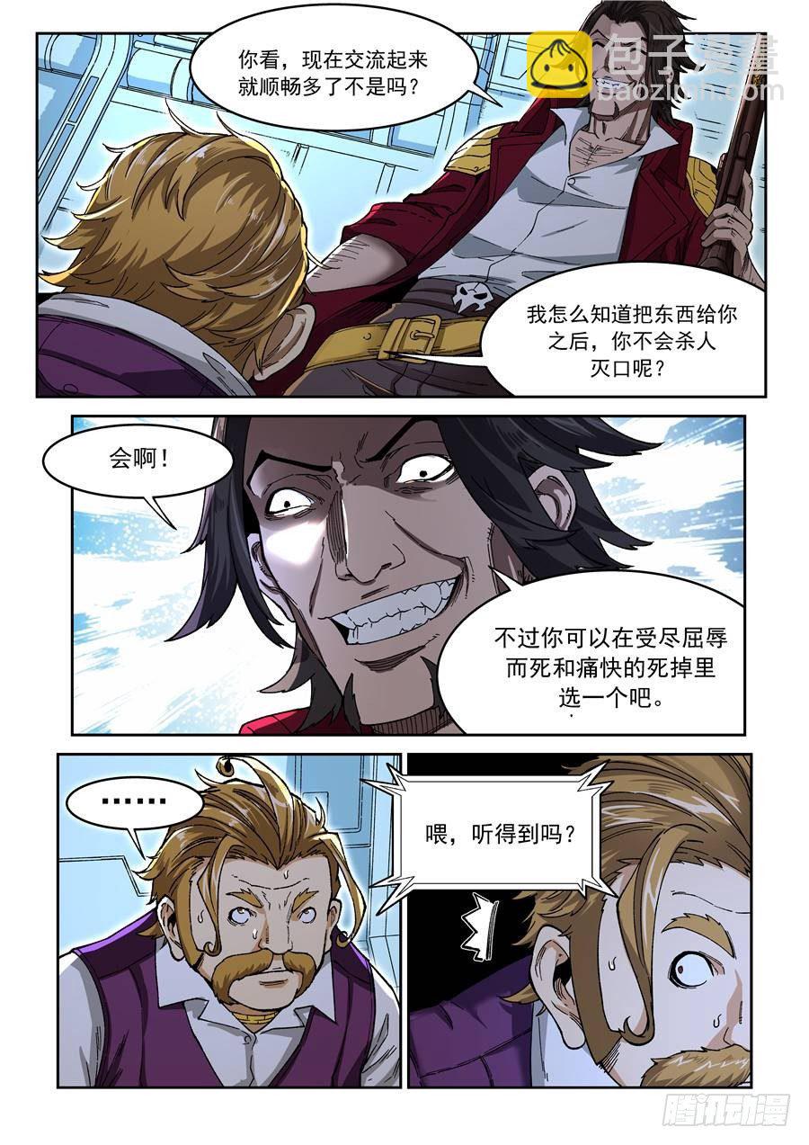 《欠债勇者》第九话（上）裸体风衣侠 第10页