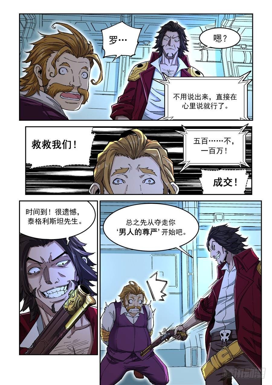 《欠债勇者》第九话（上）裸体风衣侠 第11页