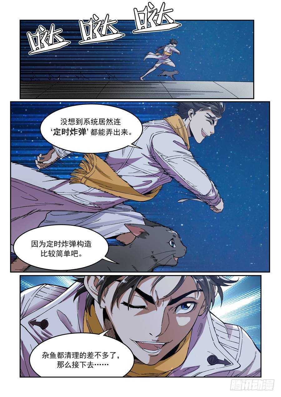《欠债勇者》第九话（上）裸体风衣侠 第2页