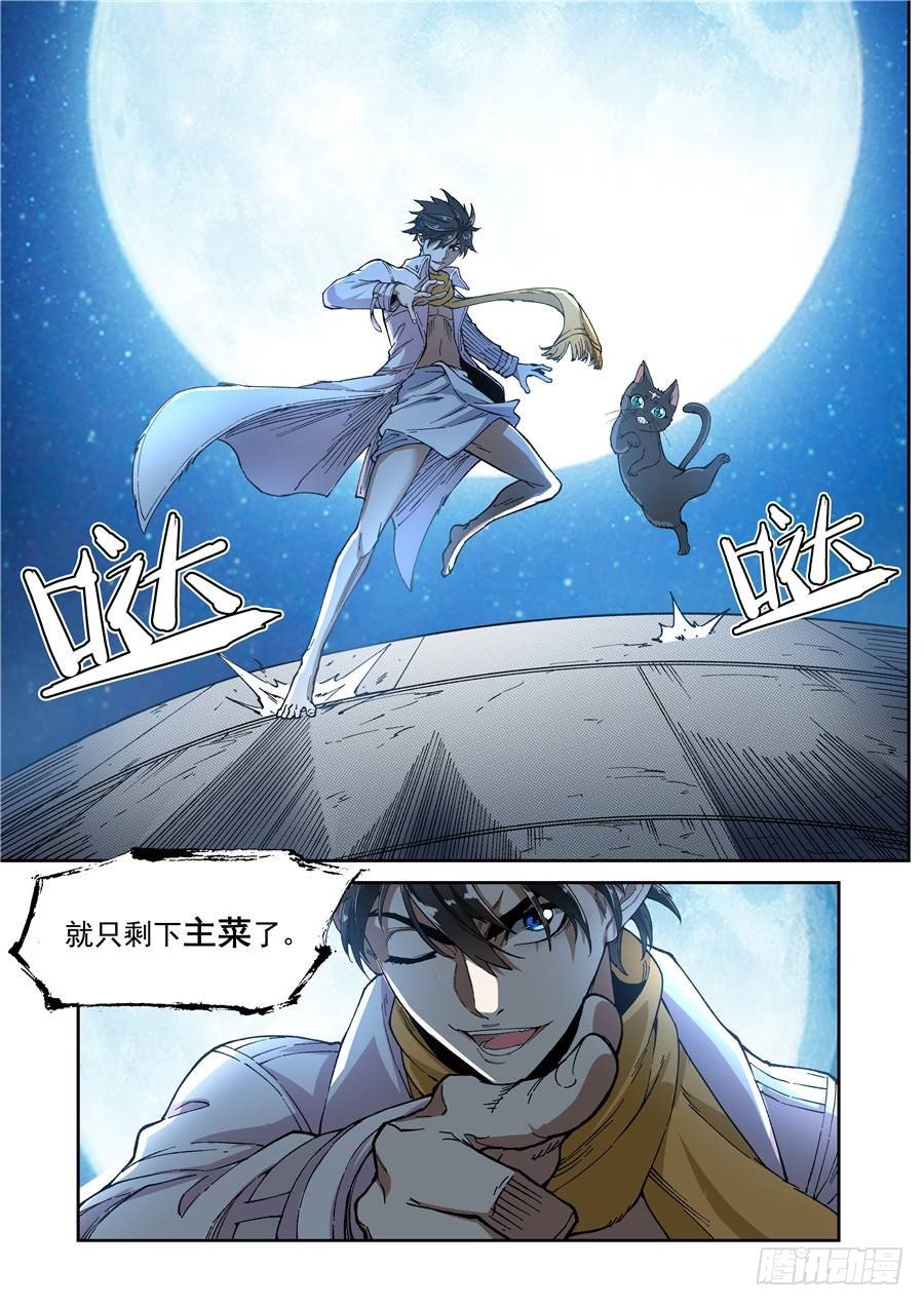《欠债勇者》第九话（上）裸体风衣侠 第3页