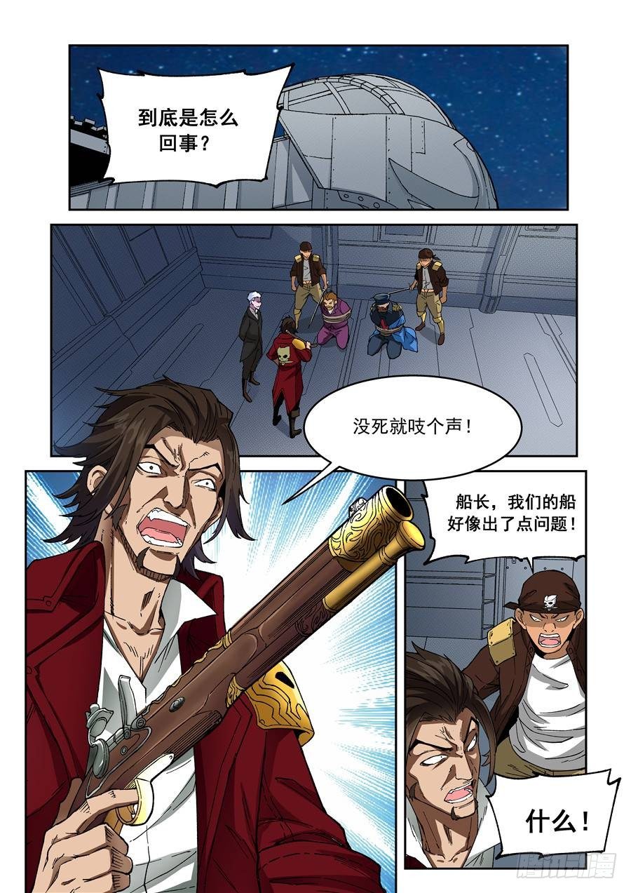 《欠债勇者》第九话（上）裸体风衣侠 第4页