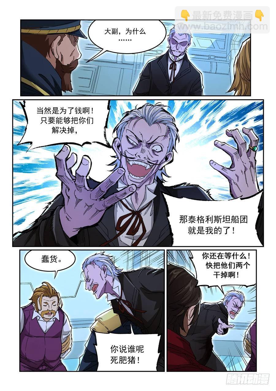 《欠债勇者》第九话（上）裸体风衣侠 第5页