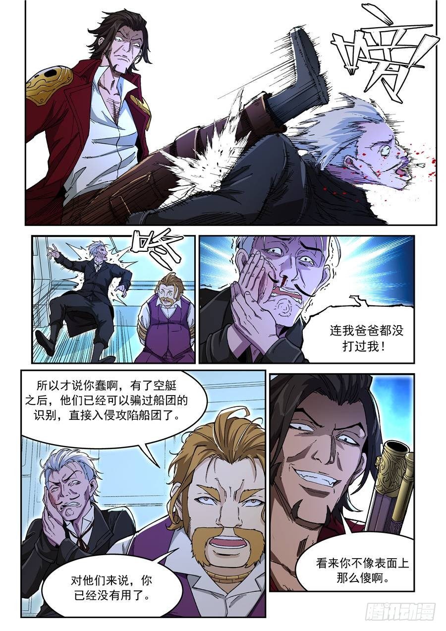 《欠债勇者》第九话（上）裸体风衣侠 第6页