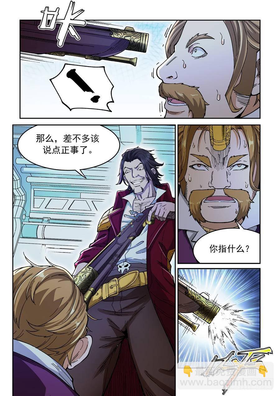 《欠债勇者》第九话（上）裸体风衣侠 第8页