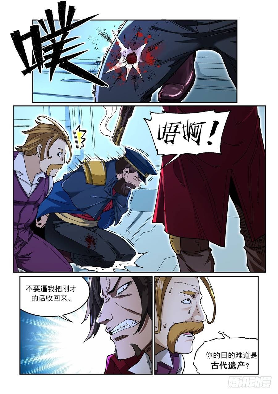《欠债勇者》第九话（上）裸体风衣侠 第9页
