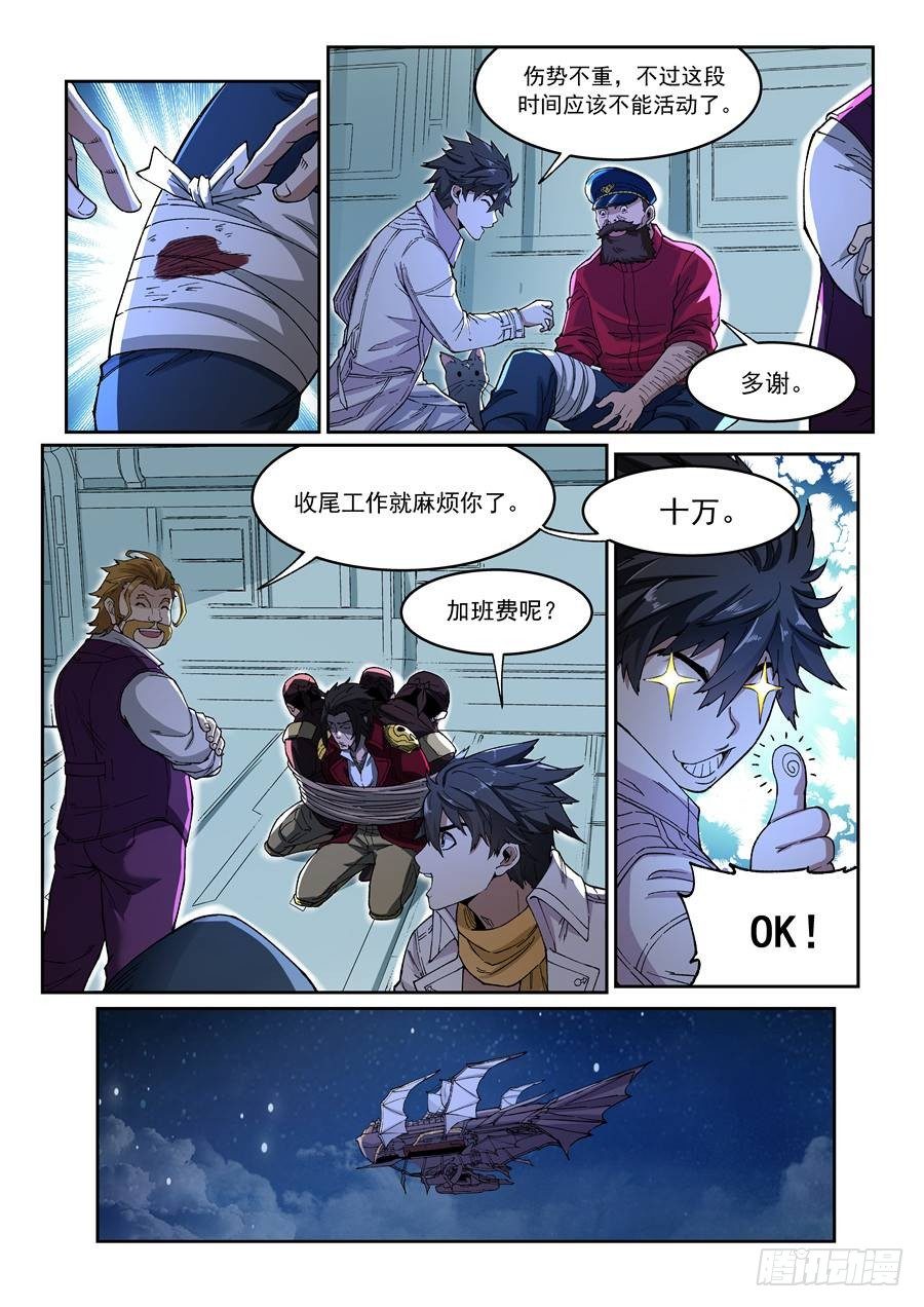 《欠债勇者》第九话（下）怪物 第10页