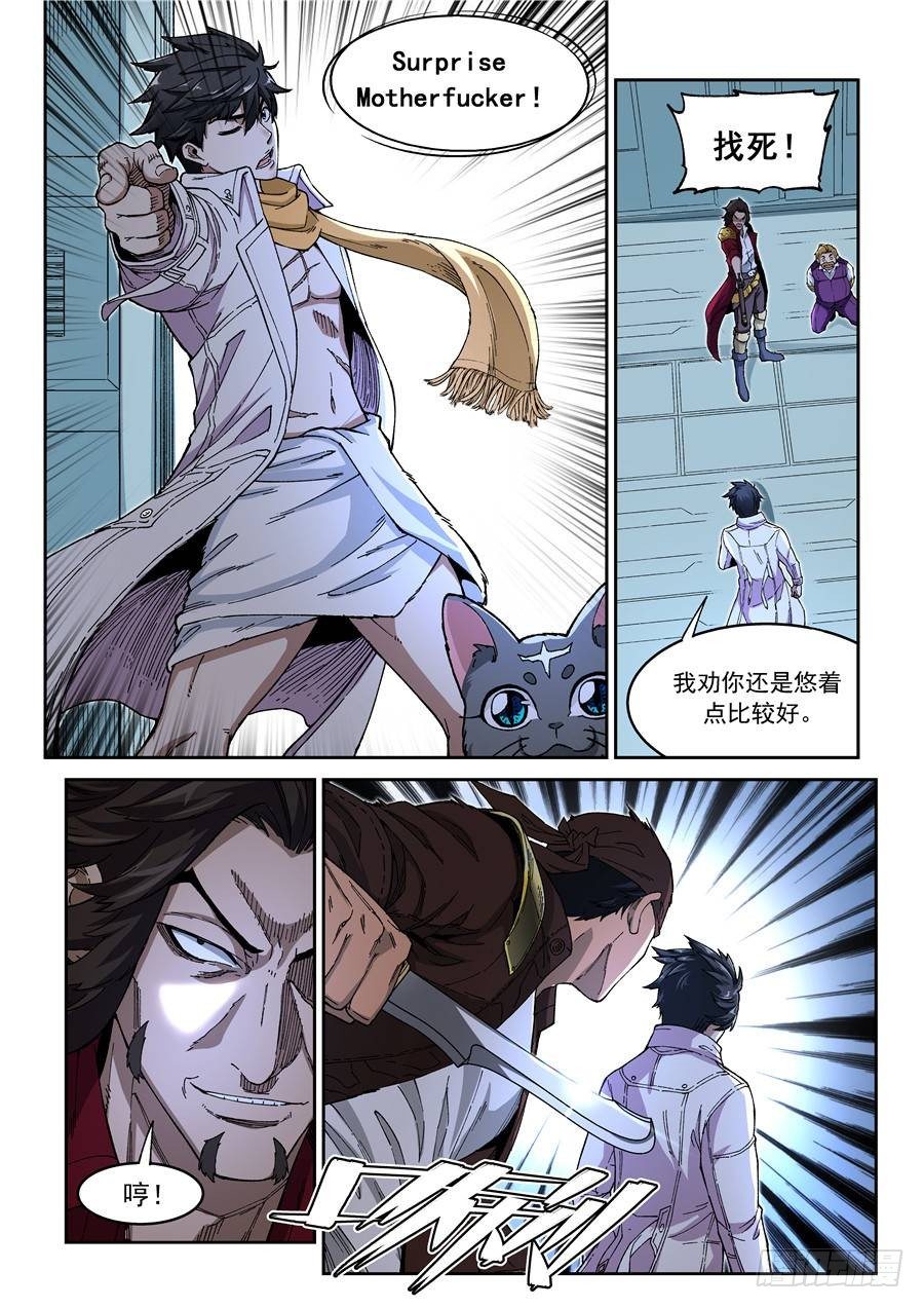 《欠债勇者》第九话（下）怪物 第3页