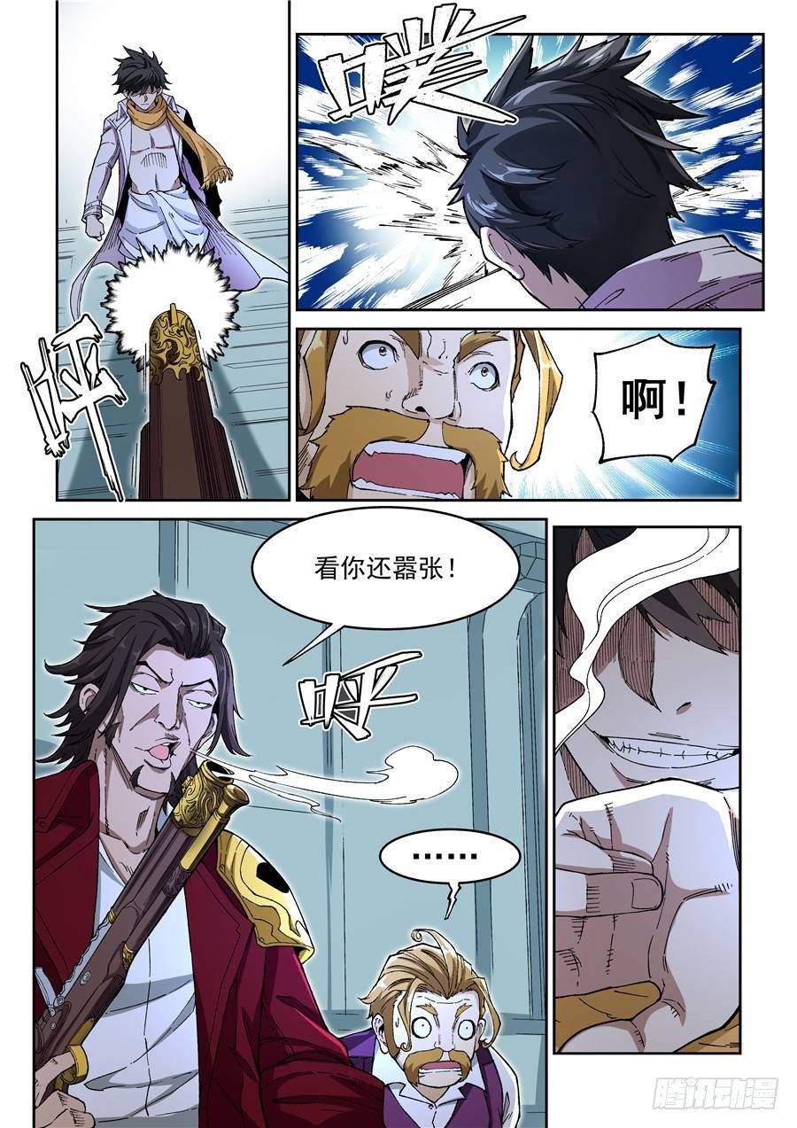 《欠债勇者》第九话（下）怪物 第5页