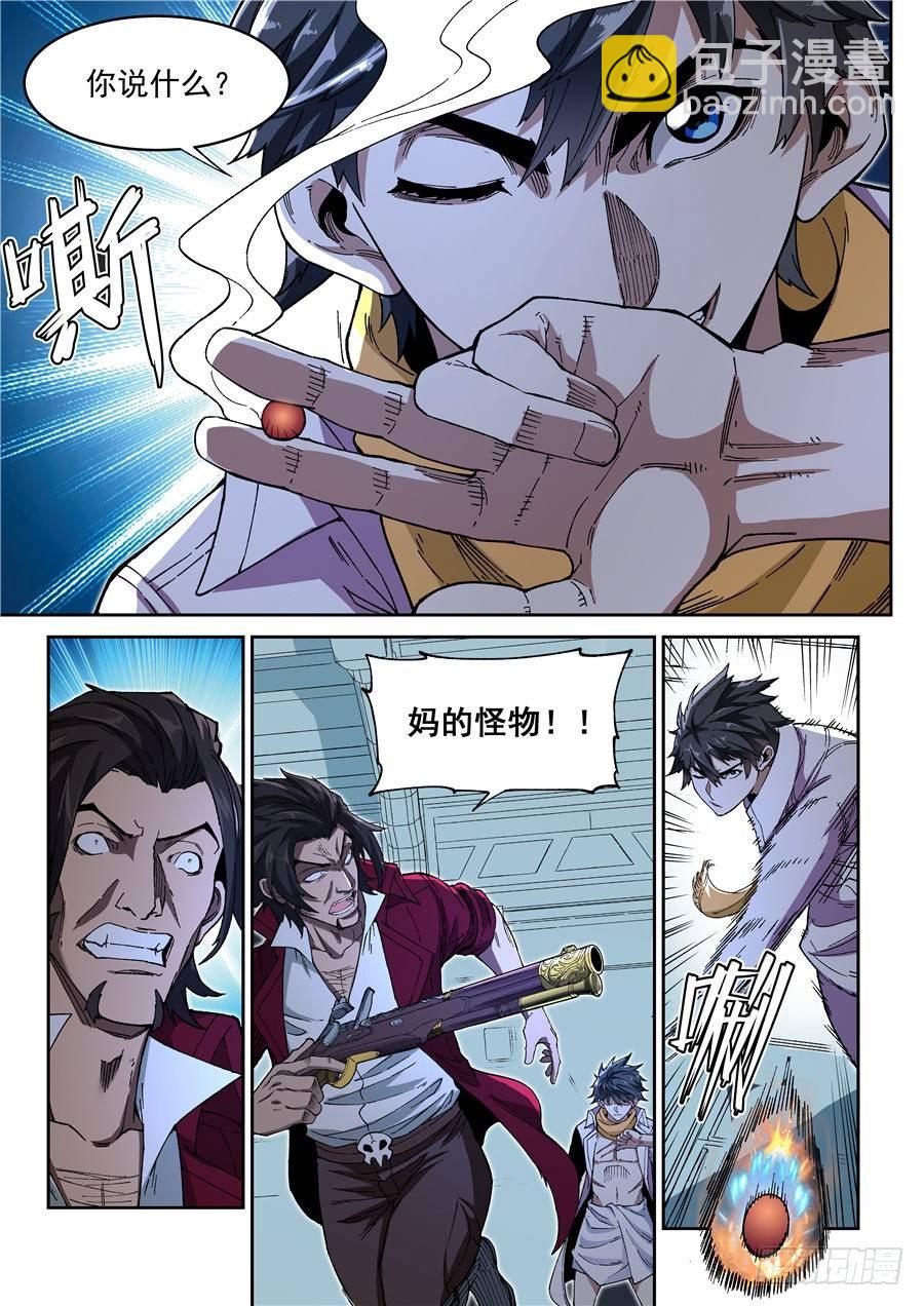 《欠债勇者》第九话（下）怪物 第6页