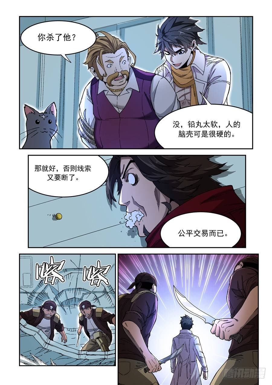 《欠债勇者》第九话（下）怪物 第8页