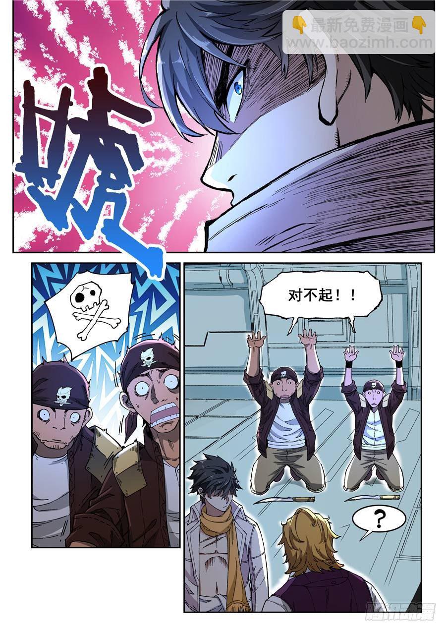 《欠债勇者》第九话（下）怪物 第9页