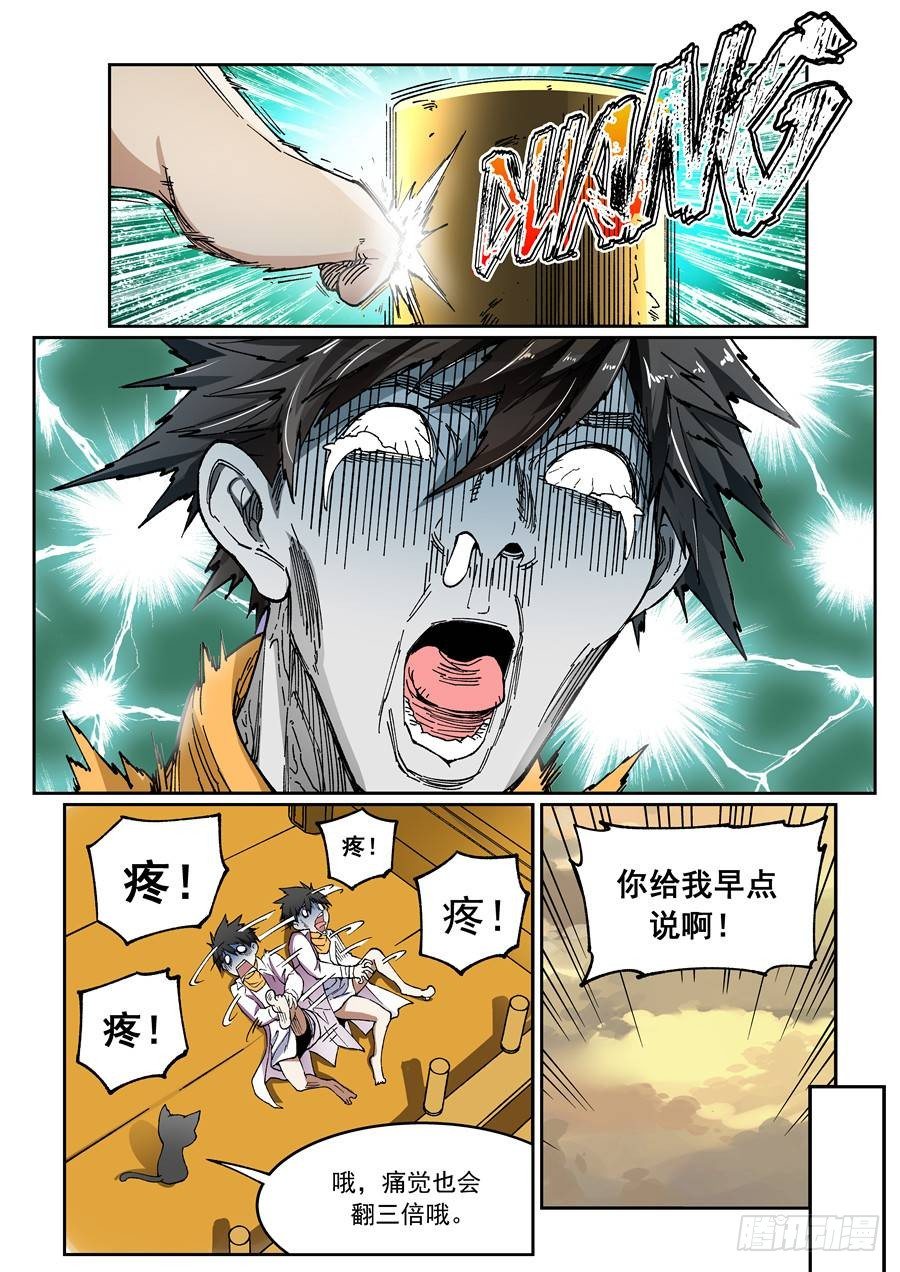 《欠债勇者》第八话（下）三倍痛苦 第10页