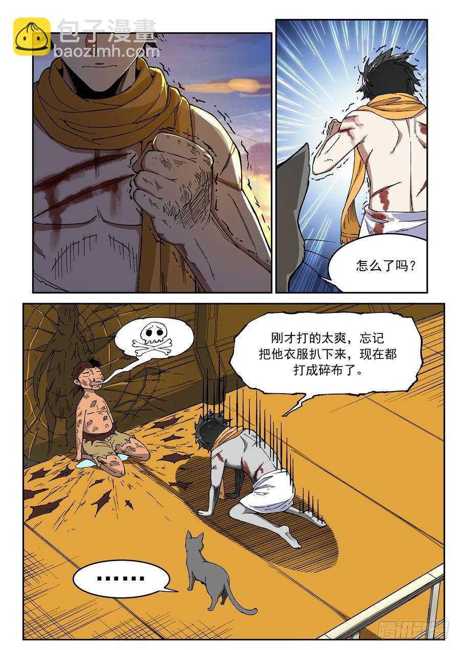 《欠债勇者》第八话（下）三倍痛苦 第4页