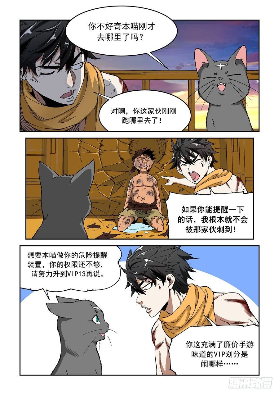 《欠债勇者》第八话（下）三倍痛苦 第5页