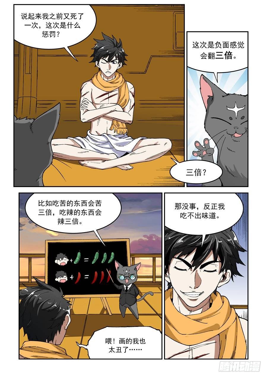 《欠债勇者》第八话（下）三倍痛苦 第6页