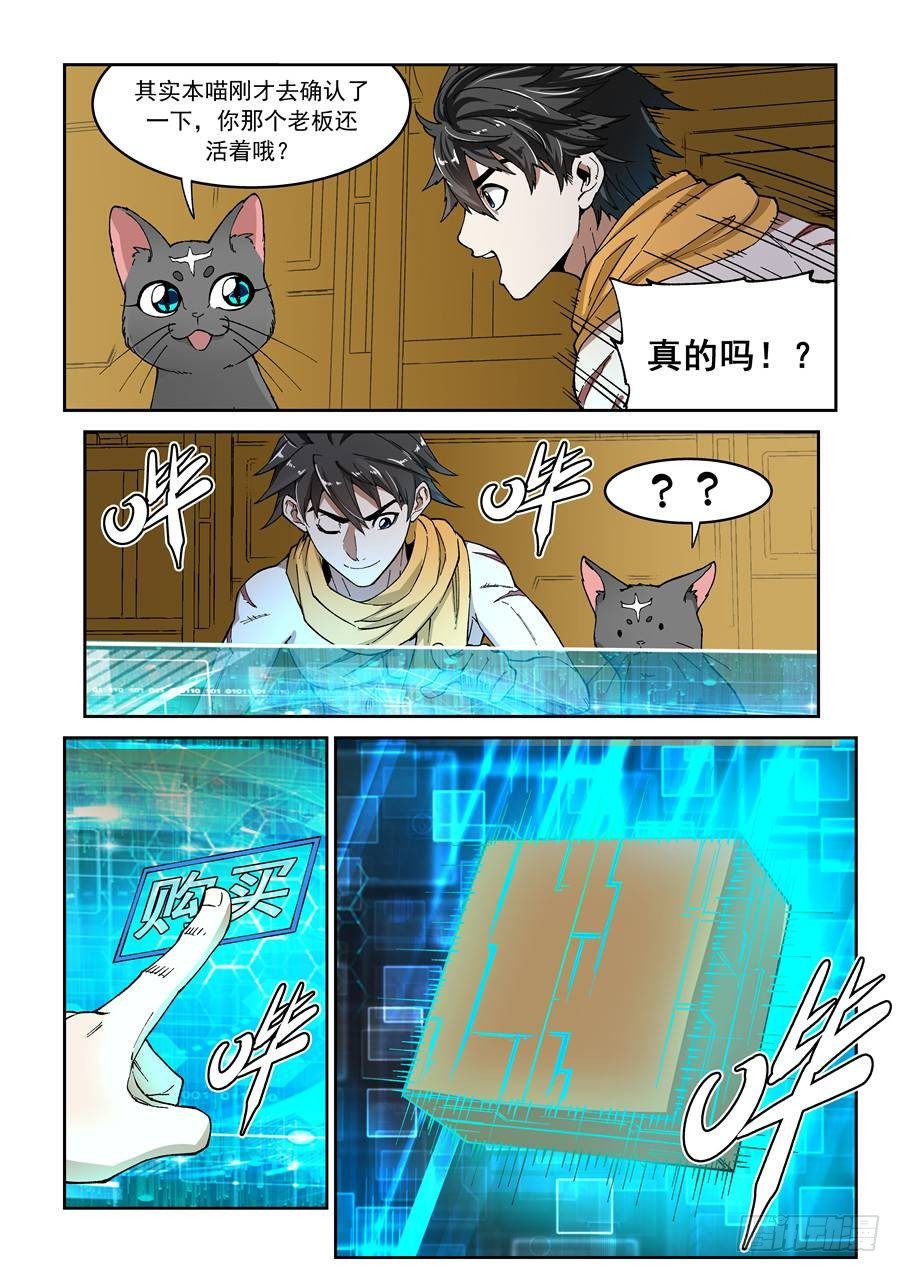 《欠债勇者》第八话（下）三倍痛苦 第7页