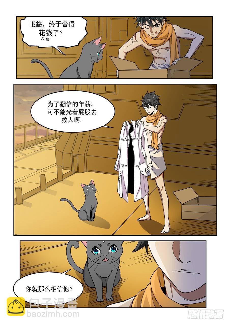 《欠债勇者》第八话（下）三倍痛苦 第8页