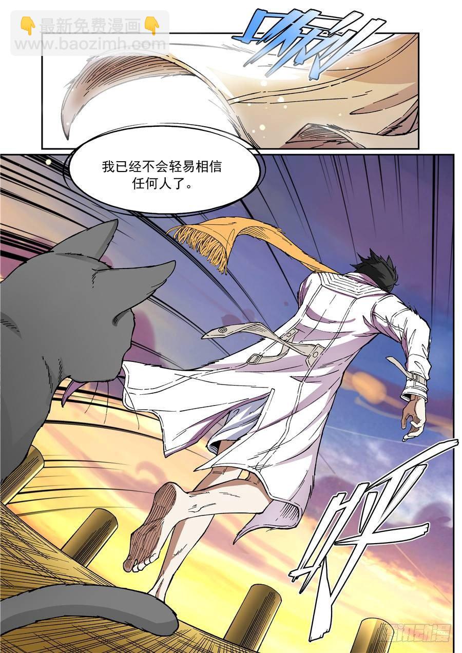 《欠债勇者》第八话（下）三倍痛苦 第9页