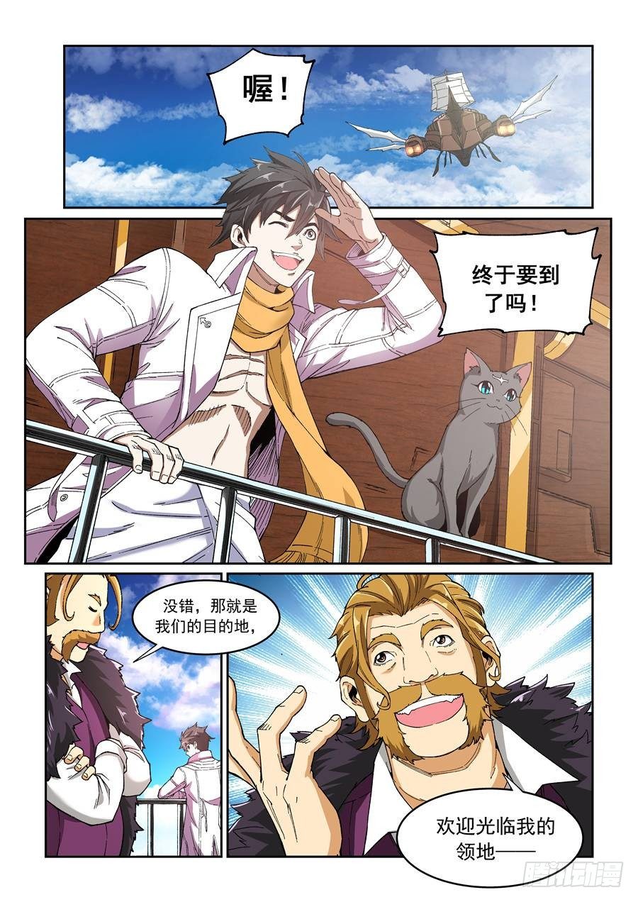 《欠债勇者》第十话（上）空中船团 第2页