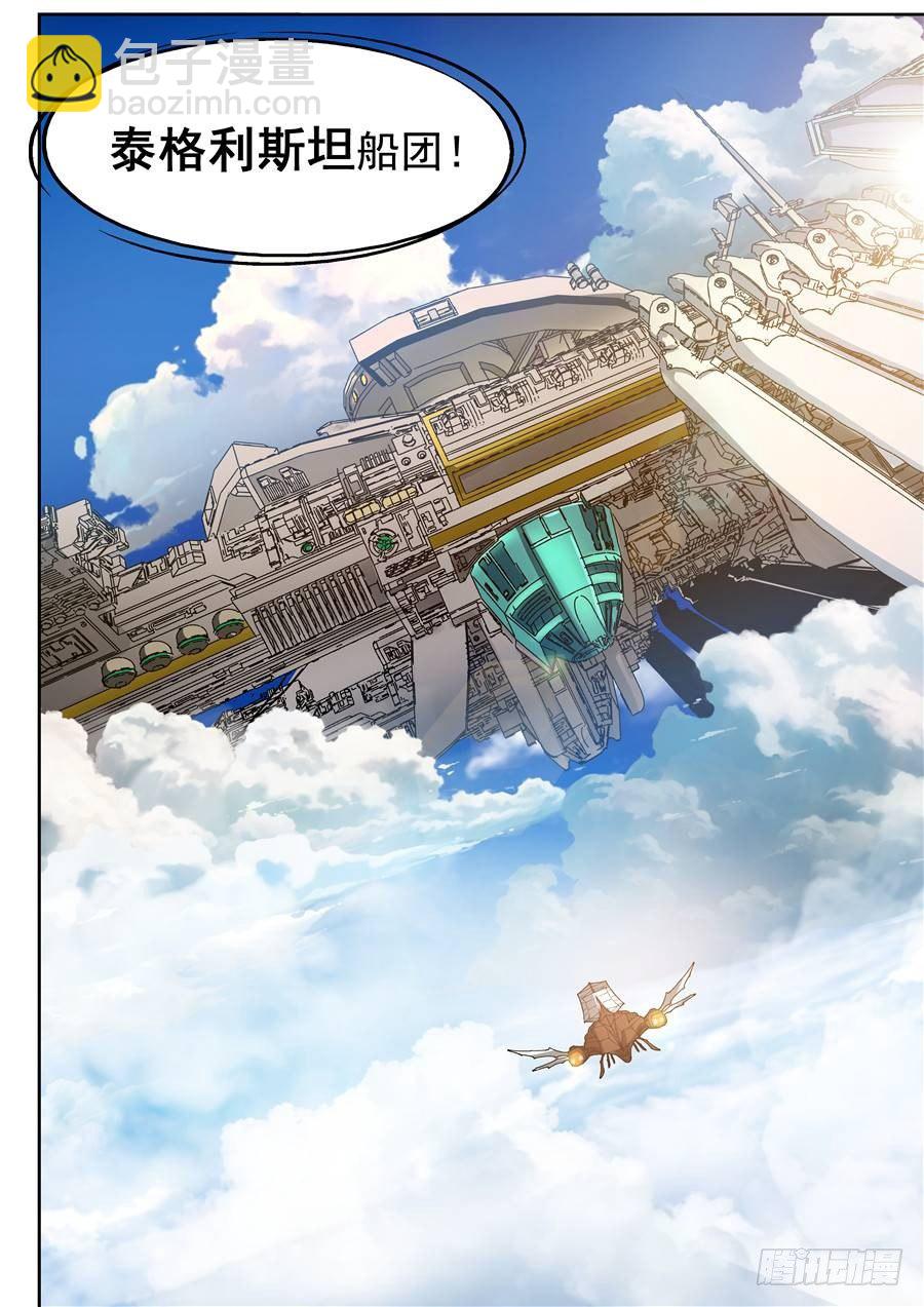 《欠债勇者》第十话（上）空中船团 第3页