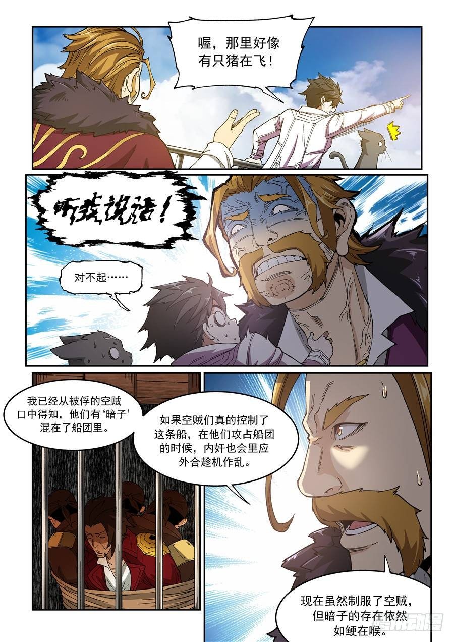 《欠债勇者》第十话（上）空中船团 第4页