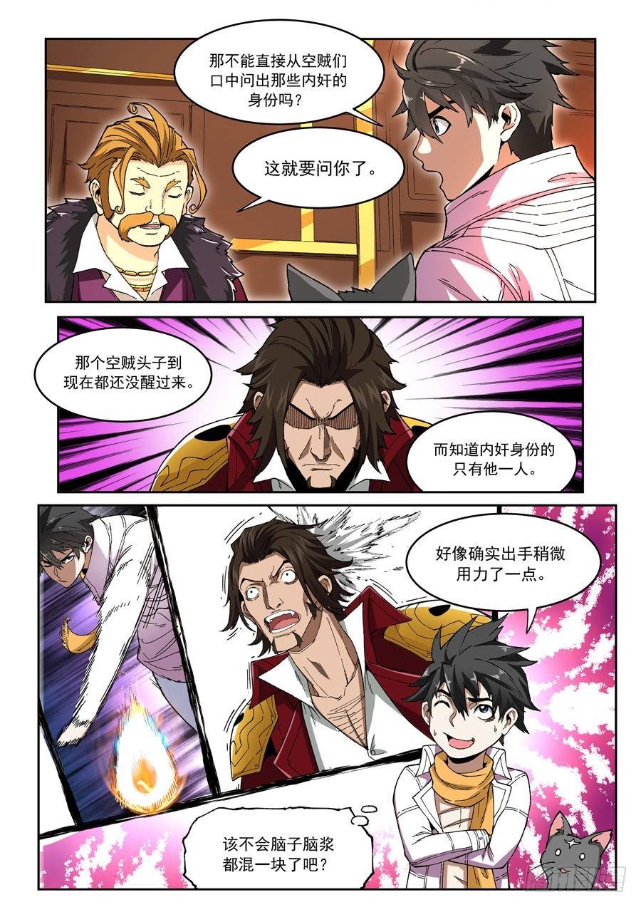 《欠债勇者》第十话（上）空中船团 第5页