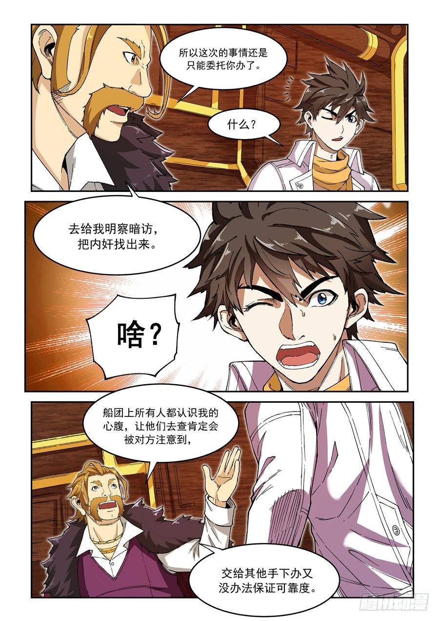 《欠债勇者》第十话（上）空中船团 第6页