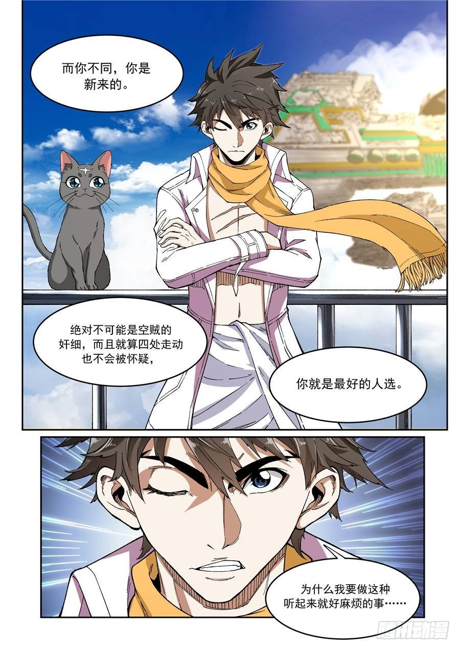 《欠债勇者》第十话（上）空中船团 第7页