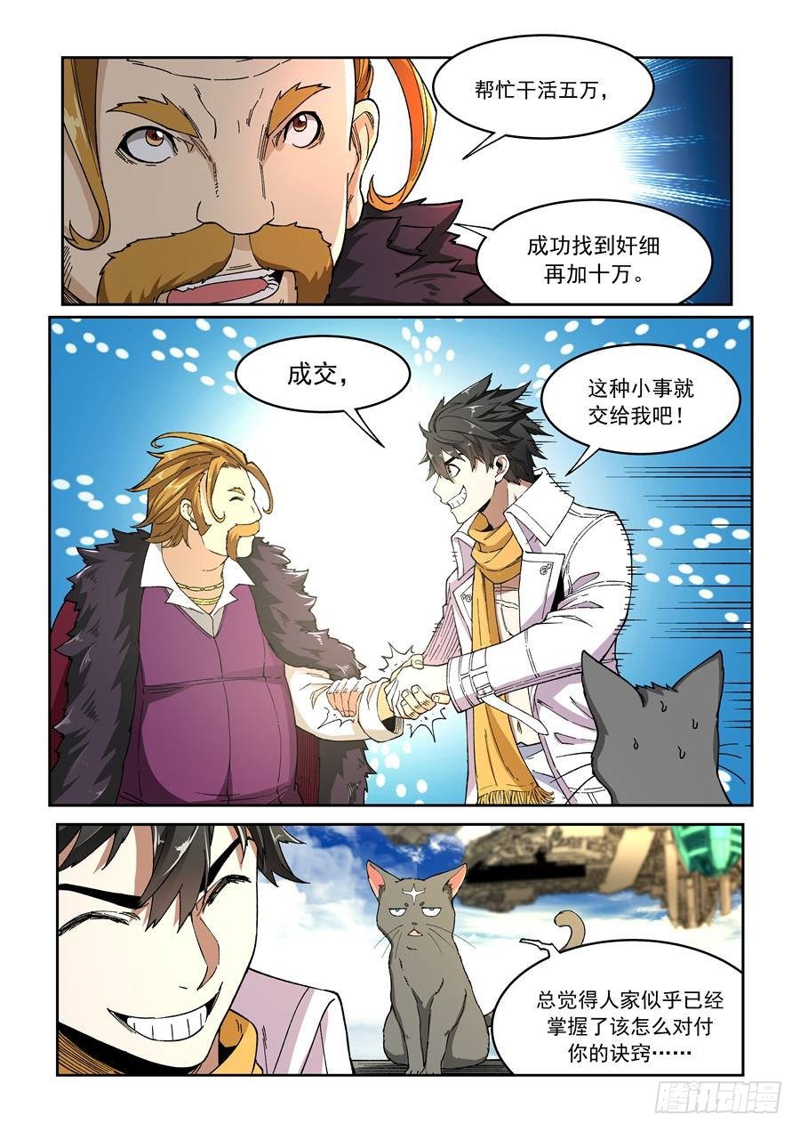 《欠债勇者》第十话（上）空中船团 第8页