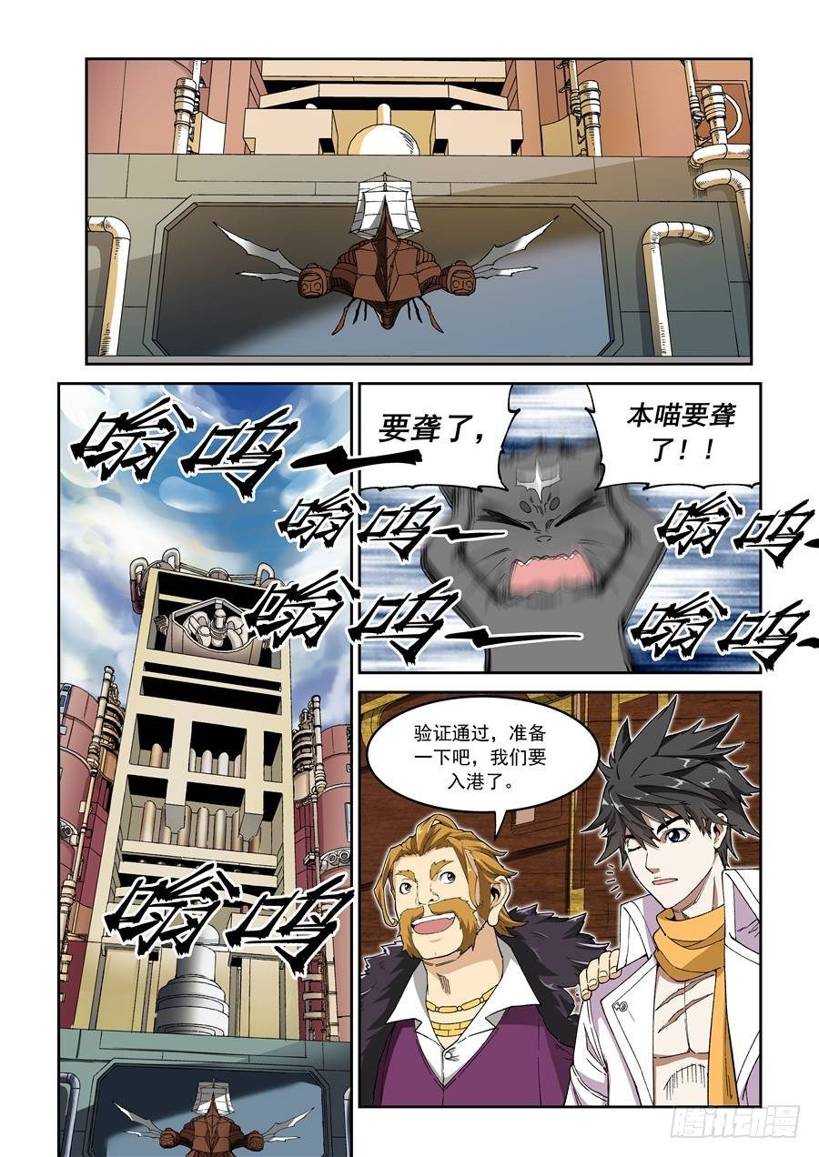 《欠债勇者》第十话（上）空中船团 第9页