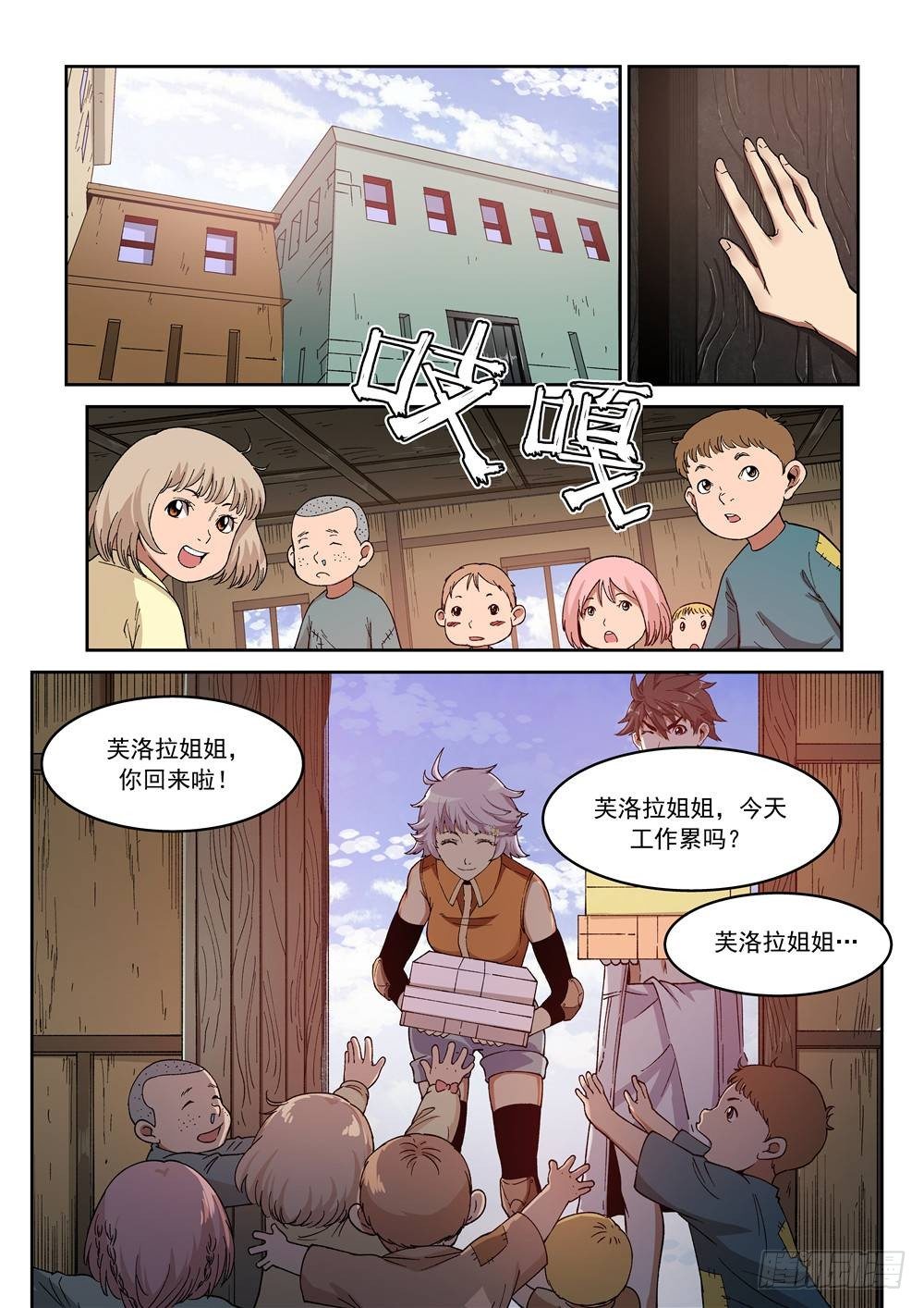 《欠债勇者》第十一话（下）参观 第10页