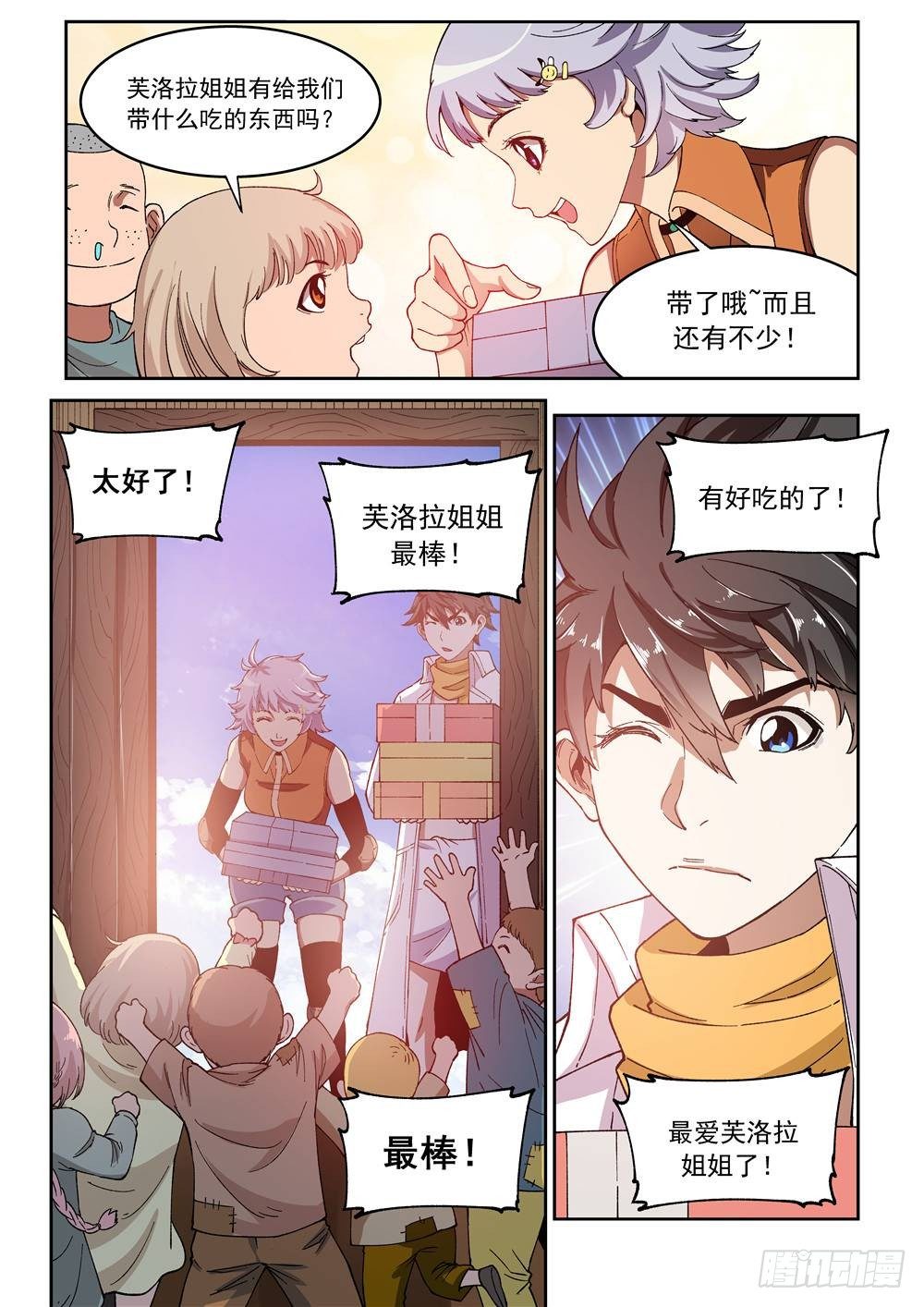 《欠债勇者》第十一话（下）参观 第11页