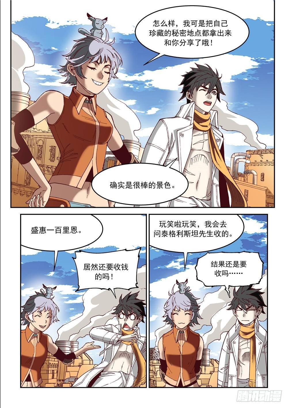 《欠债勇者》第十一话（下）参观 第1页
