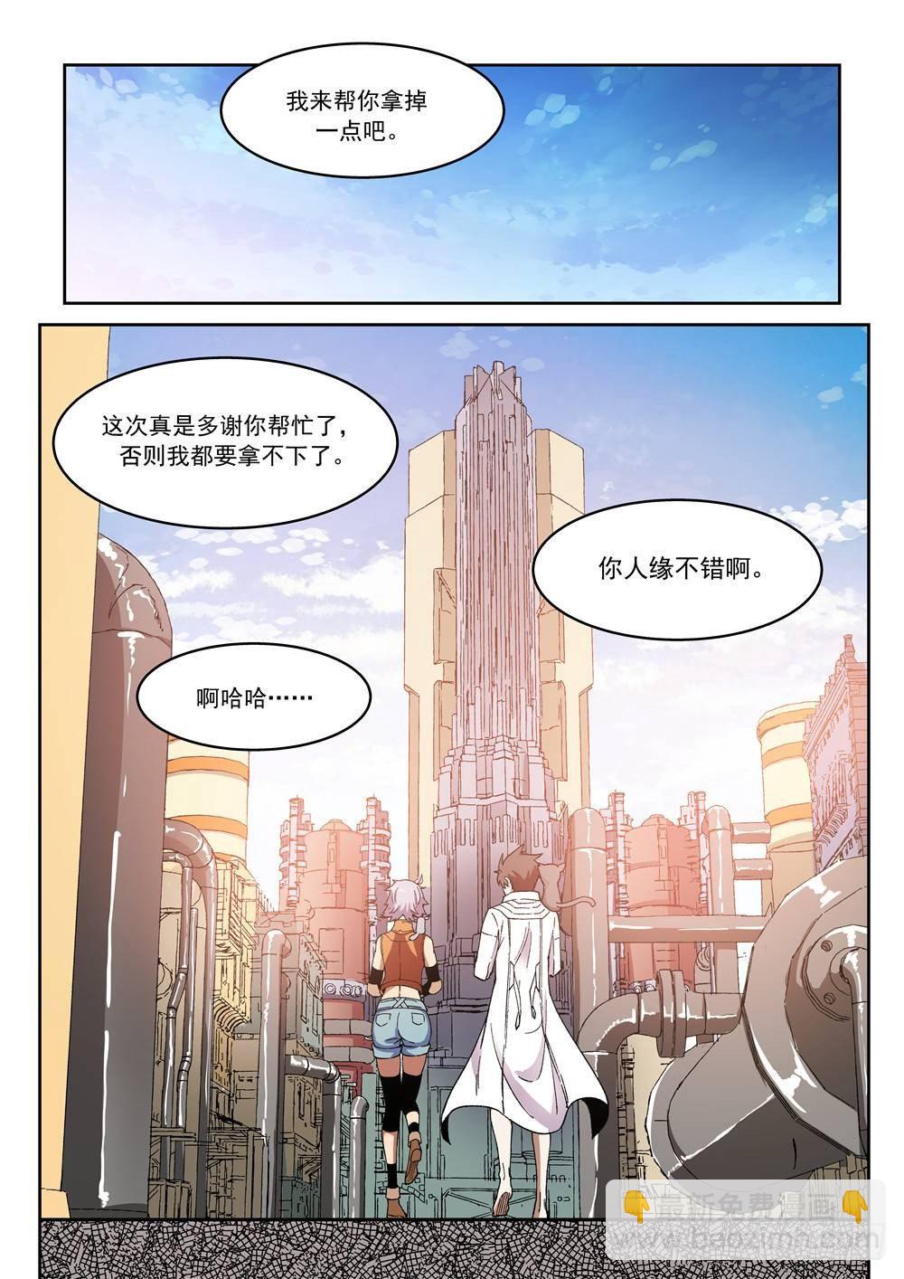《欠债勇者》第十一话（下）参观 第5页