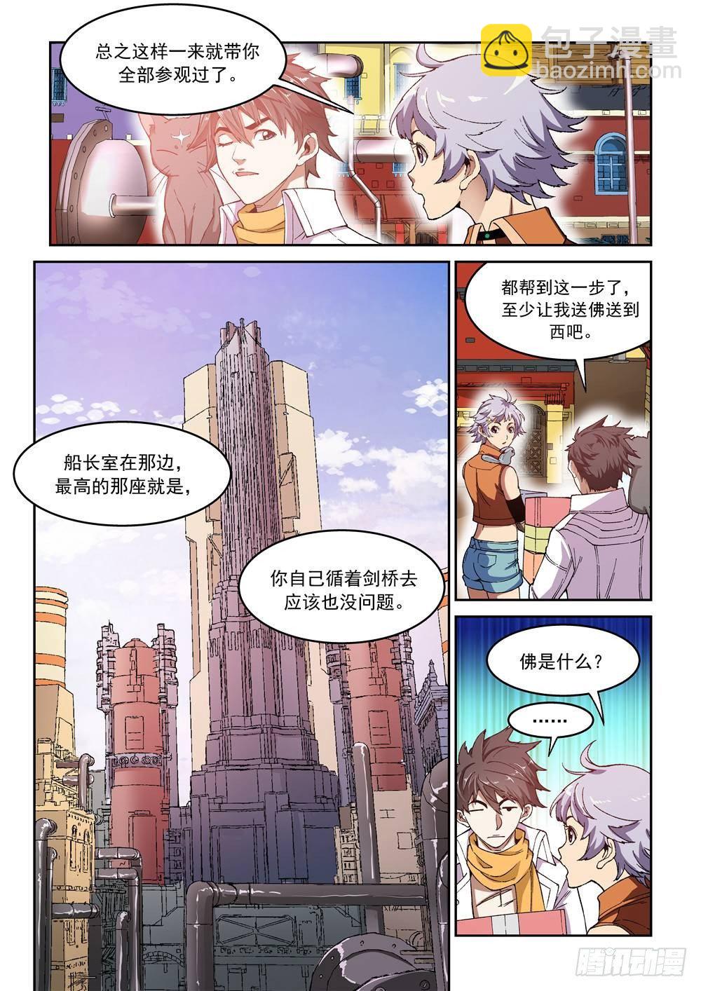 《欠债勇者》第十一话（下）参观 第6页