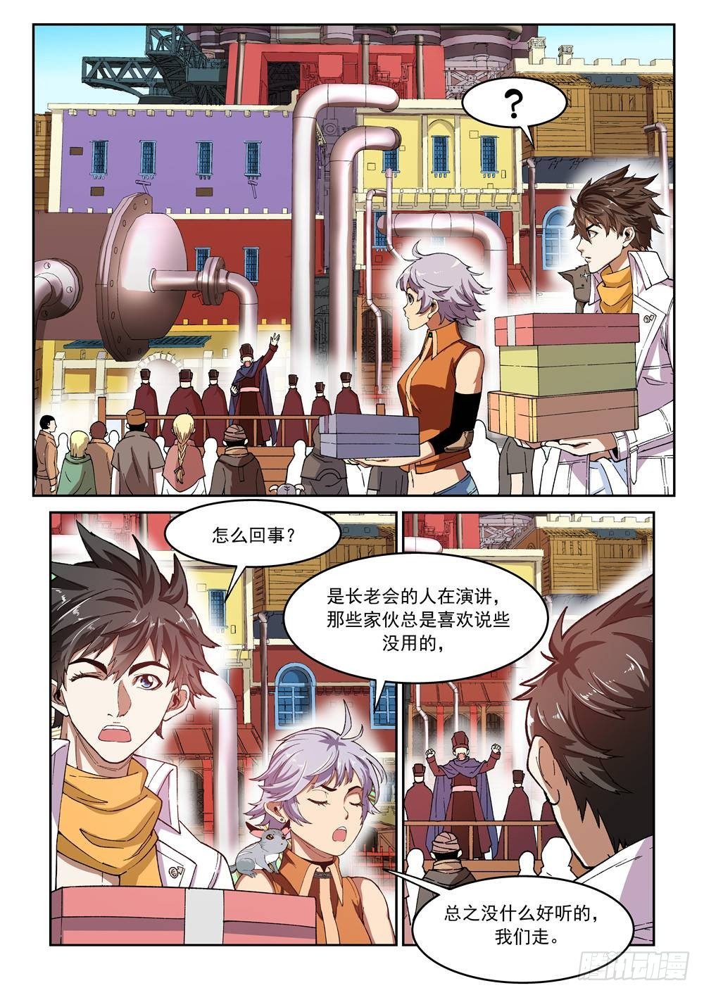《欠债勇者》第十一话（下）参观 第7页