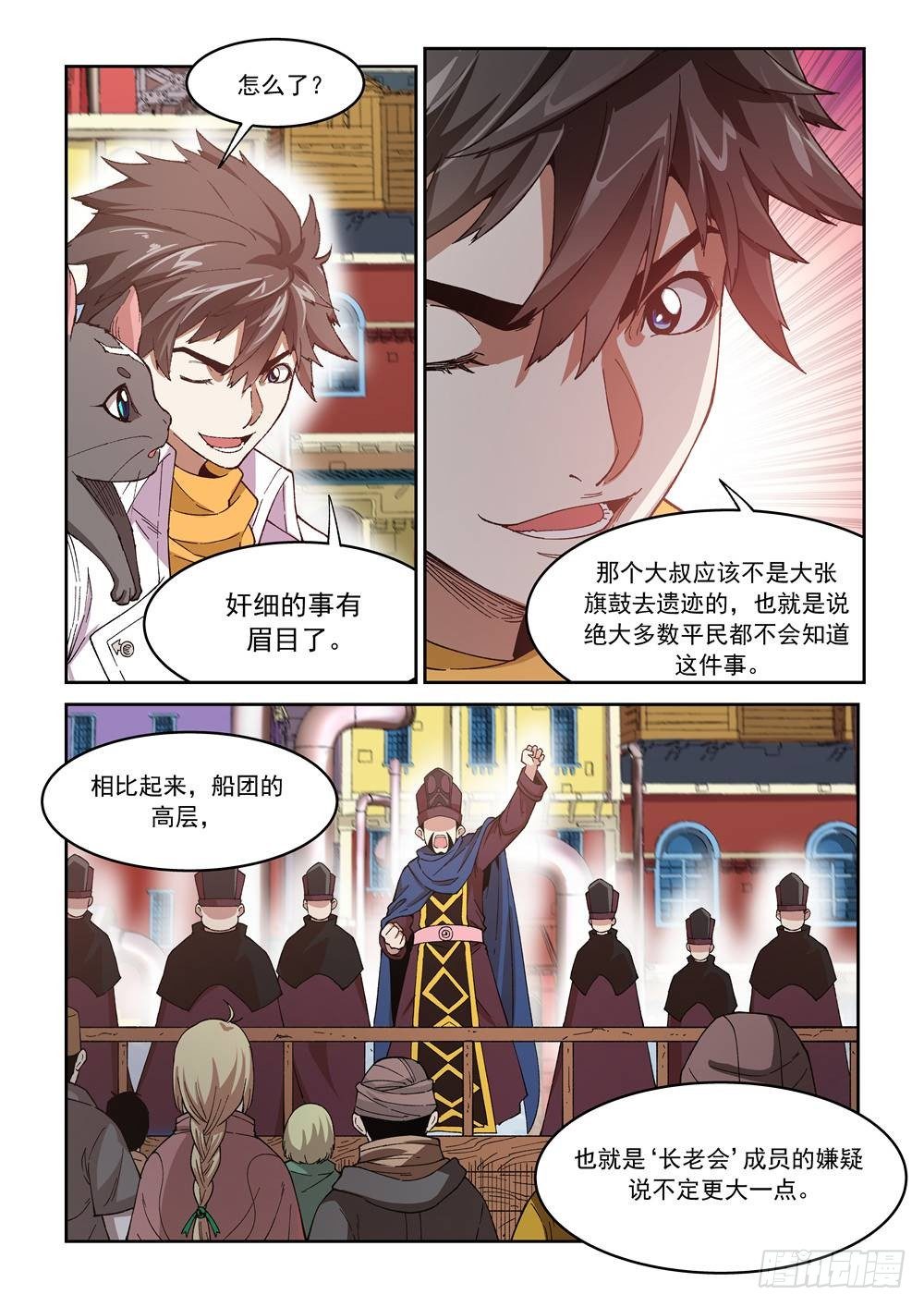 《欠债勇者》第十一话（下）参观 第8页