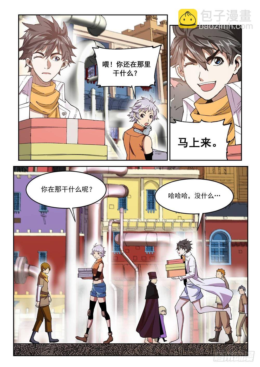 《欠债勇者》第十一话（下）参观 第9页