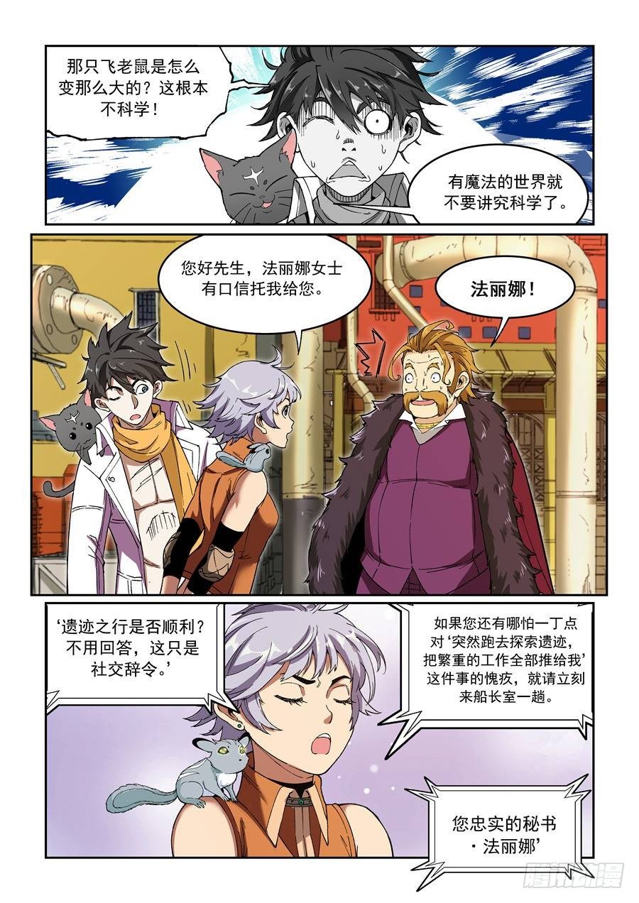 《欠债勇者》第十话（下）加班费 第10页