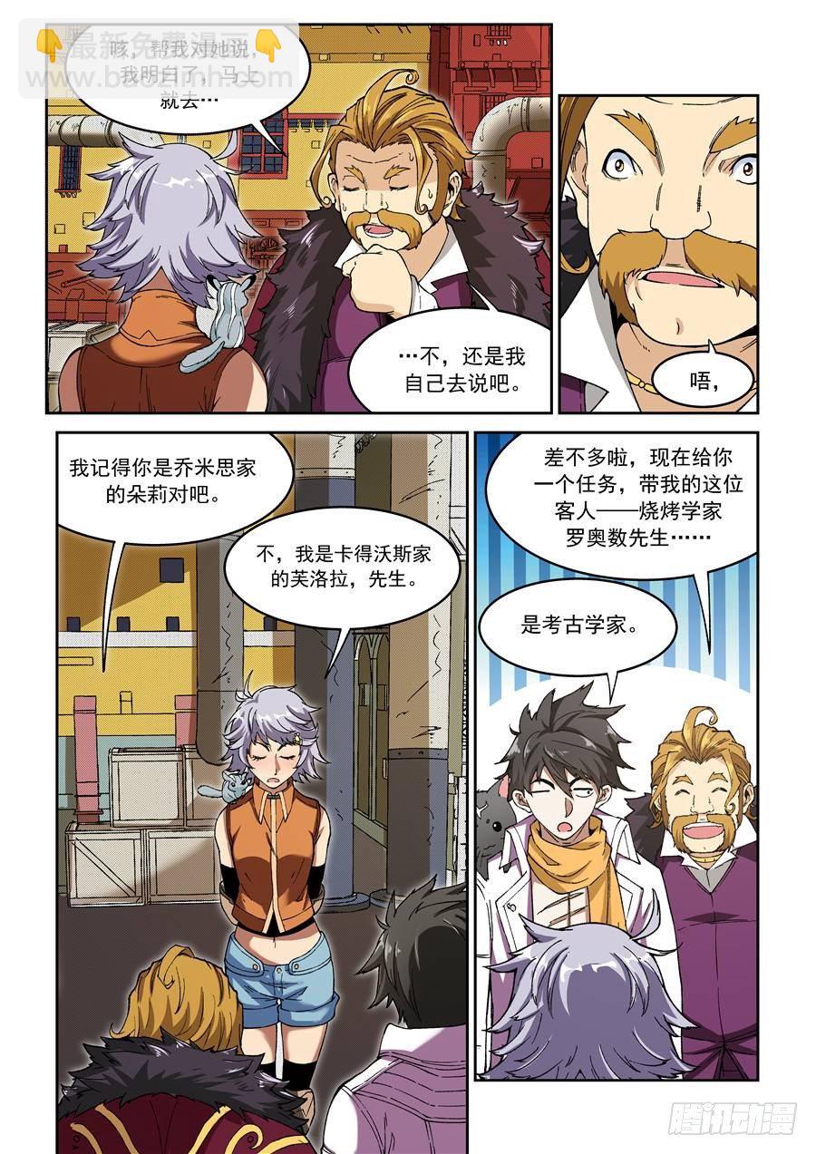 《欠债勇者》第十话（下）加班费 第11页